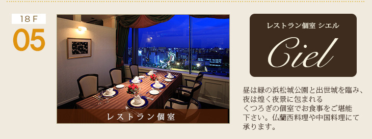 個室レストランシエル
