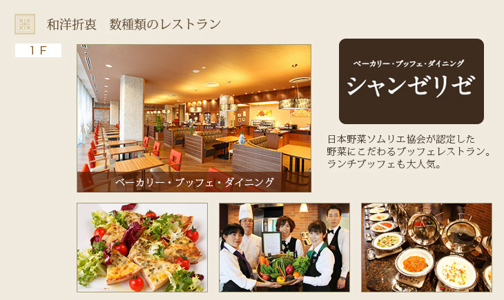 シャンゼリゼのご紹介