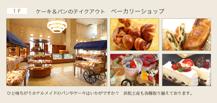 ベーカリーショップのご紹介