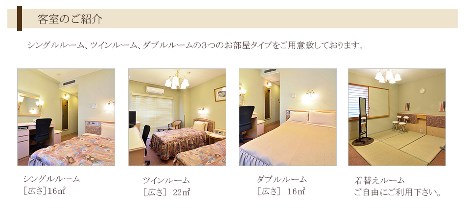 お部屋のご紹介