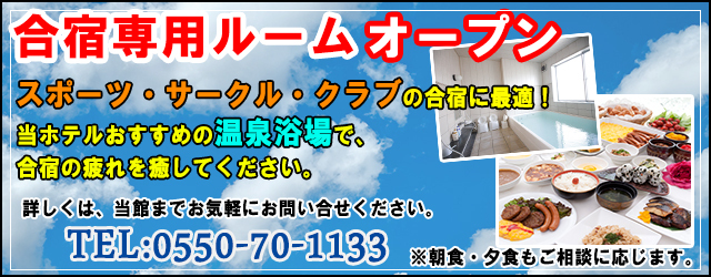 合宿専用ルームオープン