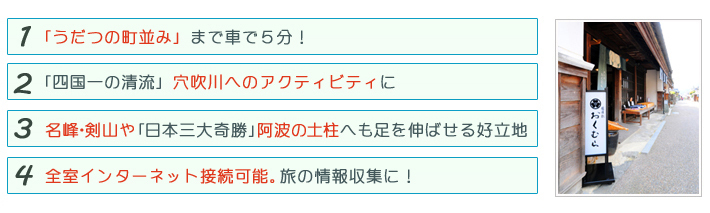 ビジネスホテル稲田苑　観光4つのポイント