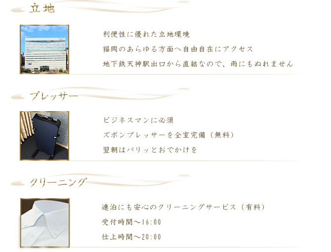 立地・プレッサー・クリーニング