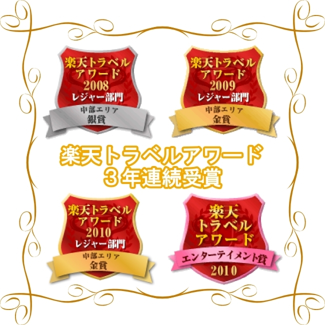 楽天トラベルアワード受賞記念プラン