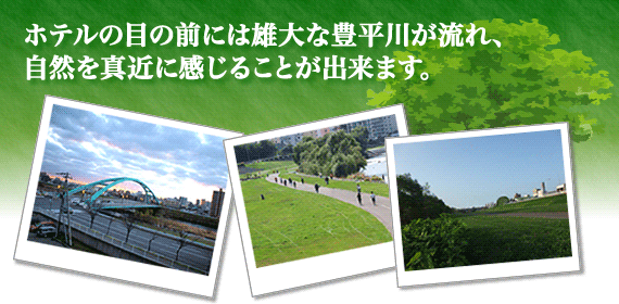 豊平川
