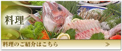 料理
