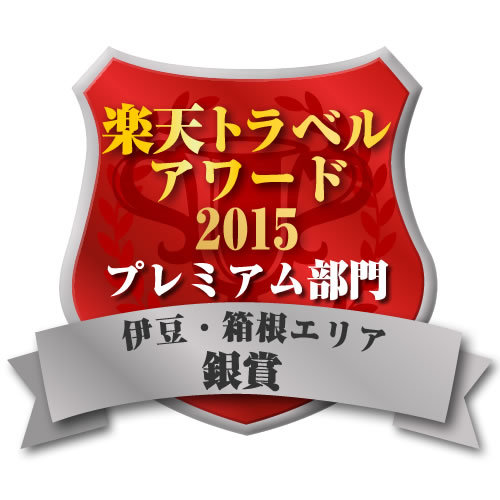 楽天トラベルアワード2013受賞