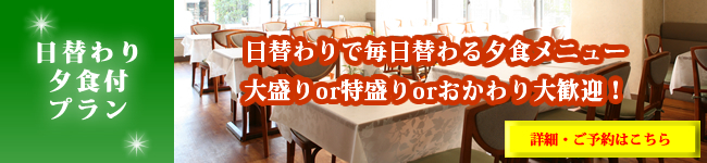 日替わり