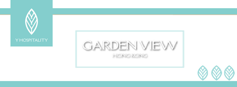 ガーデンビュー香港(Garden View Hong Kong)