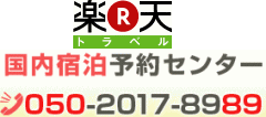 予約センター