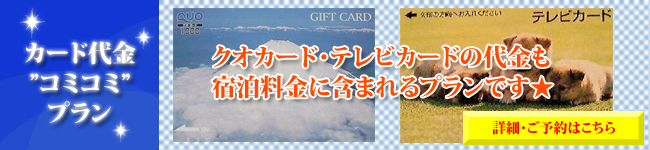 カード付き