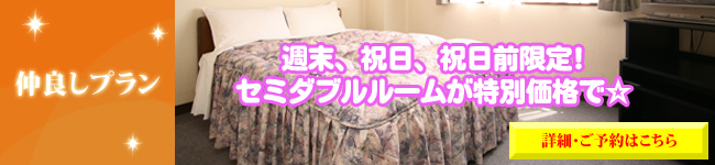 仲良し