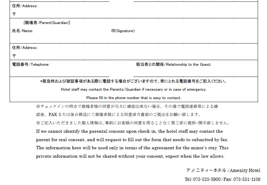 アメニティーホテル 未成年規約同意書はこちらから 楽天トラベル