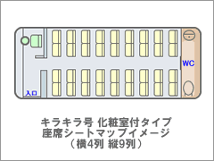 高速バス 夜行バス予約 株 ロータリーエアーサービス キラキラ号 キラキラ号 楽天トラベル