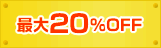 ő20OFF