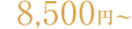 8,500~`