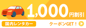 1,00円クーポン対象