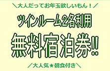 http://web.travel.rakuten.co.jp/portal/my/jyouhou_page.main?f_no=27859&f_teikei=12otsda