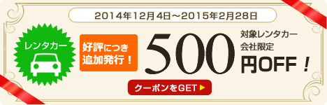 500円クーポン