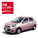 日産レンタカー