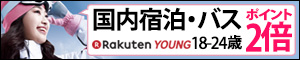 18～24歳限定！市場の対象店舗で送料無料！