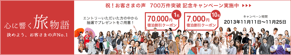 お客様が選んだ4つ星以上の人気宿ホテル