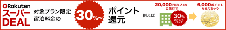 青森ワシントンホテルも参加中! 対象プランはこちら