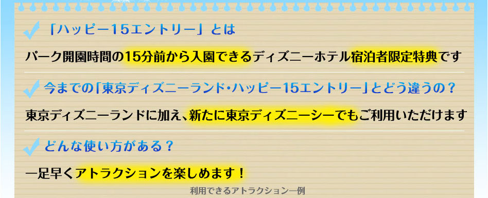 東京ディズニーリゾートでイベントを楽しもう!