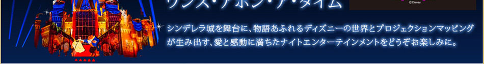 ワンス・アポン・ア・タイム