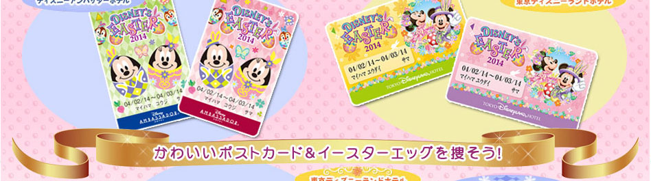東京ディズニーリゾートでイベントを楽しもう!