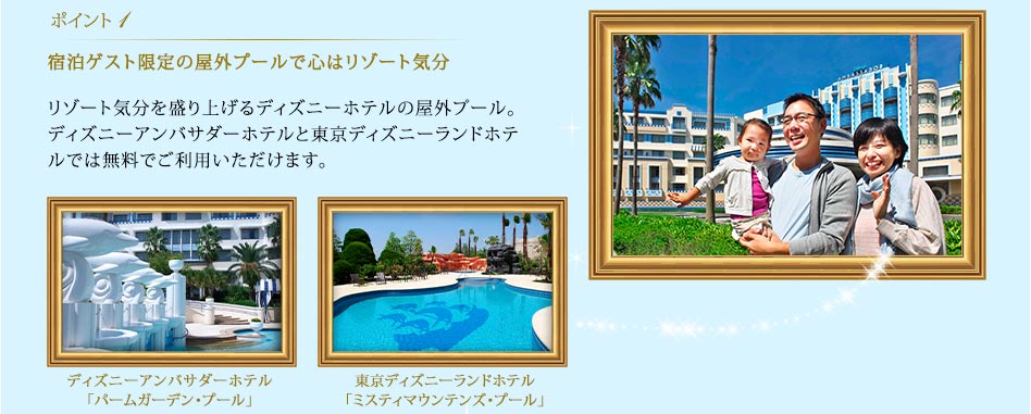 東京ディズニーリゾートでイベントを楽しもう!