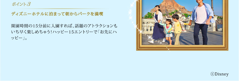 東京ディズニーリゾートでイベントを楽しもう!
