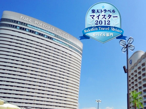 神戸ポートピアホテル