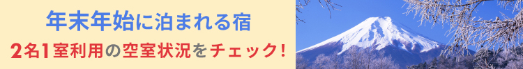 「楽天」年末年始予約