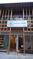 Guest house HARU