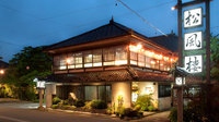 純日本庭園旅館 松風園の詳細へ