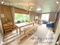 Sola st. Inn Noboribets【Vacation STAY提供】