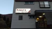 かぐらスキーイン(Kagura Ski Inn)【Vacation STAY提供】