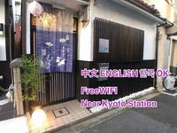 【快適】京都駅から徒歩５分、２階建て【Ｖａｃａｔｉｏｎ　ＳＴＡＹ提供】