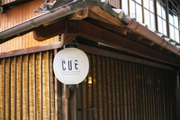 the CUE(ザ・キュー)