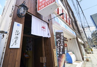 おやど紀伊国屋 中町