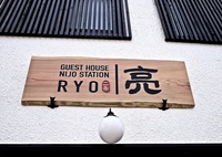 Guest House Nijo Station 亮
