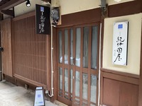 おやど紀伊国屋 丸山町