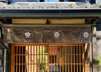 素正院@八坂神社/民泊