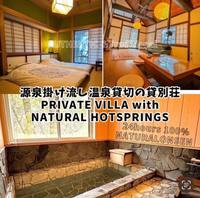 草津温泉源泉掛け流し風呂付き貸別荘！湯畑まで車で５分！屋内ＢＢＱ可！　＾の詳細