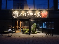 鮪のわらやき屋宿の詳細
