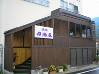 癒しの宿 旅館 田端屋