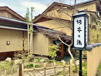浅間温泉　坂本の湯旅館の詳細