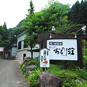 ちどり荘 民宿ちどり荘 | しまね観光ナビ｜島根県公式観光情報サイト