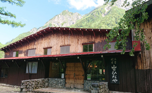 上高地 明神池畔 旅荘 山のひだやの施設情報【HIS旅プロ｜国内